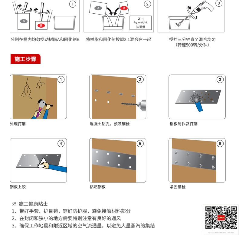 包钢明光粘钢加固施工过程